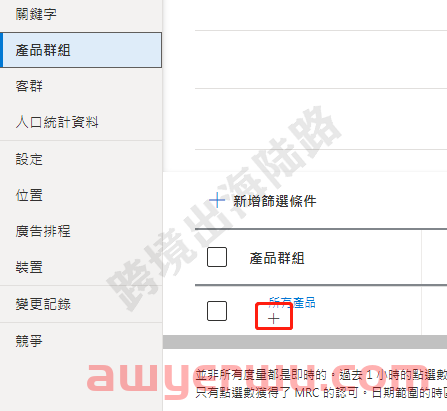 【Bing Ads】必应购物广告投放教程 第32张