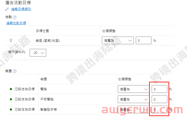 【Bing Ads】必应购物广告投放教程 第28张