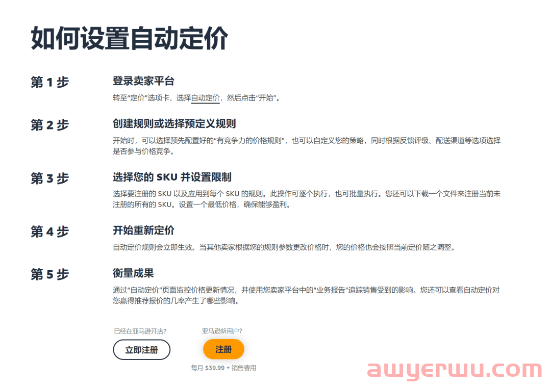 亚马逊在“自动定价”功能中的简化全球销售过程 第1张