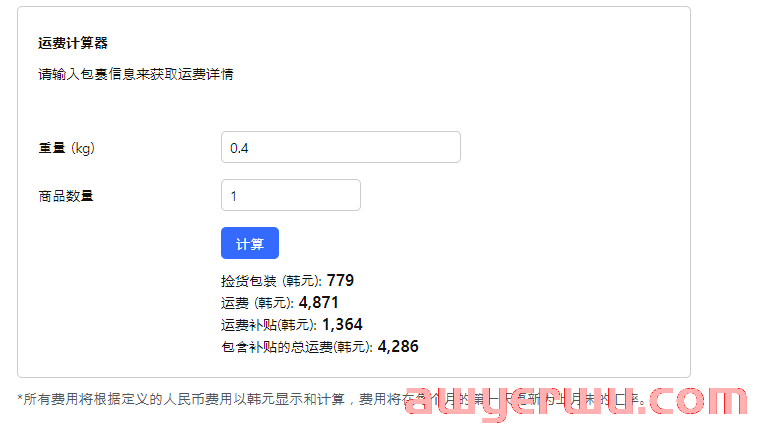 Coupang 官方物流费用自动计算器 第3张 Coupang 官方物流费用自动计算器 第3张