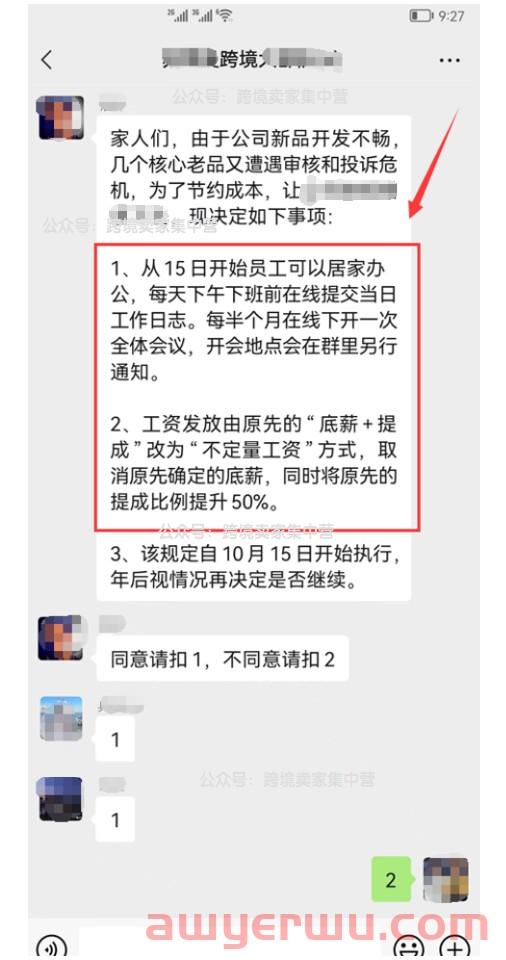奇葩！这家跨境公司的新发明：不定量工资 第2张