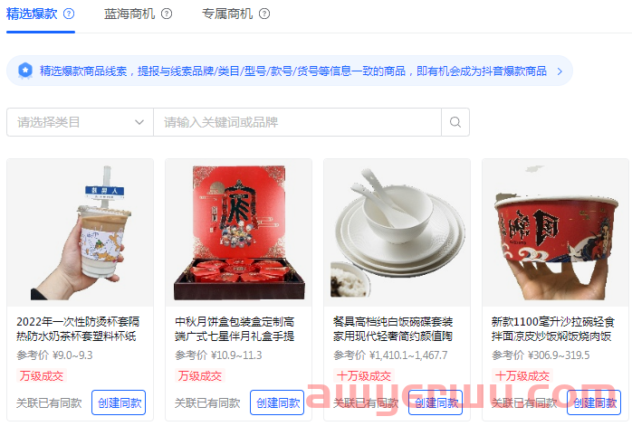 抖音小店选品、动销、爆单方法，一次性讲清楚！ 第1张