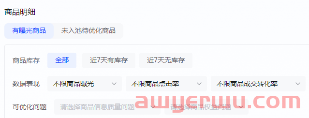 抖音小店选品、动销、爆单方法，一次性讲清楚！ 第3张
