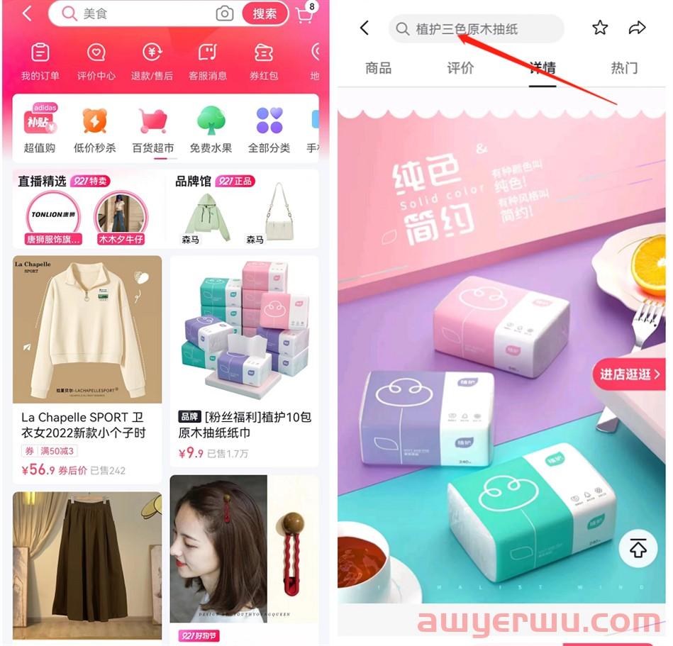 抖音小店搜索流量爆单的5个细节点，抖音开店运营必看！ 第1张