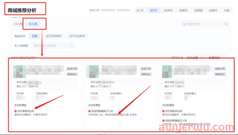 抖音小店搜索流量爆单的5个细节点，抖音开店运营必看！ 第3张