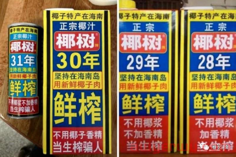 打美女擦边球，椰树直播带货想走“黑红”路线 第1张