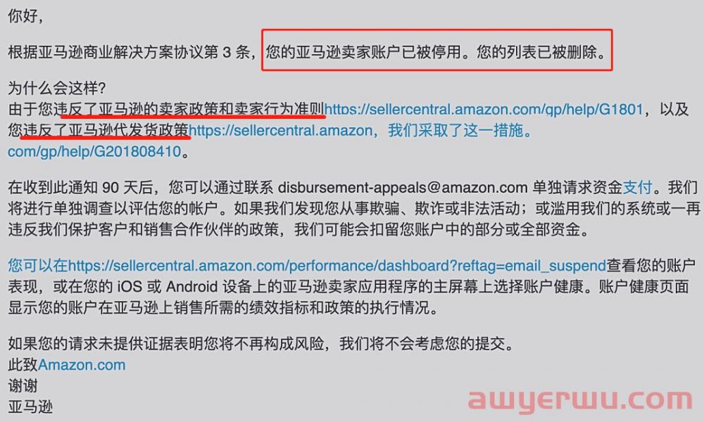 亚马逊店铺被封!十一这些卖家惨遭殃!违反亚马逊这一政策竟也会封号？申诉思路，有! 第1张