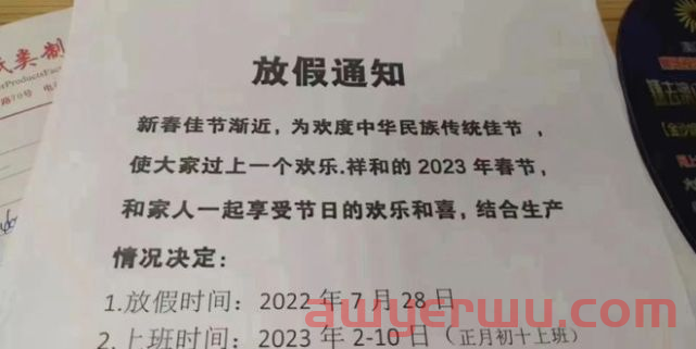 一跨境公司提前4个月放带薪年假，提成照发？ 第3张