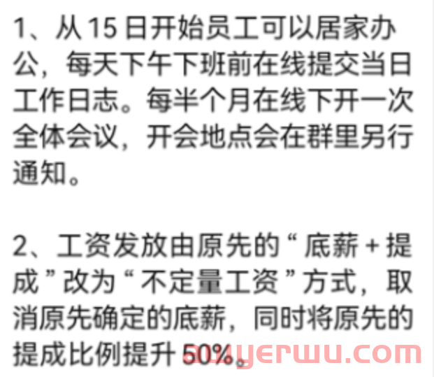 一跨境公司提前4个月放带薪年假，提成照发？ 第4张