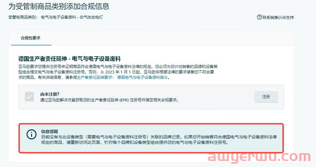 警惕禁售！德国WEEE注册码可以上传了，5步操作须知 第5张