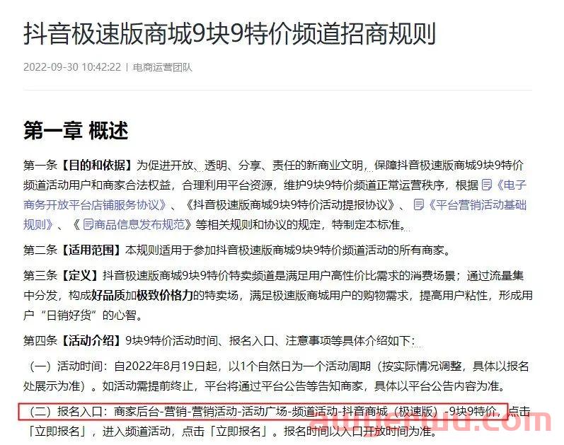 复制拼多多成名的“9块9包邮”打法，抖音电商9.9来了，4.9也来了！ 第2张