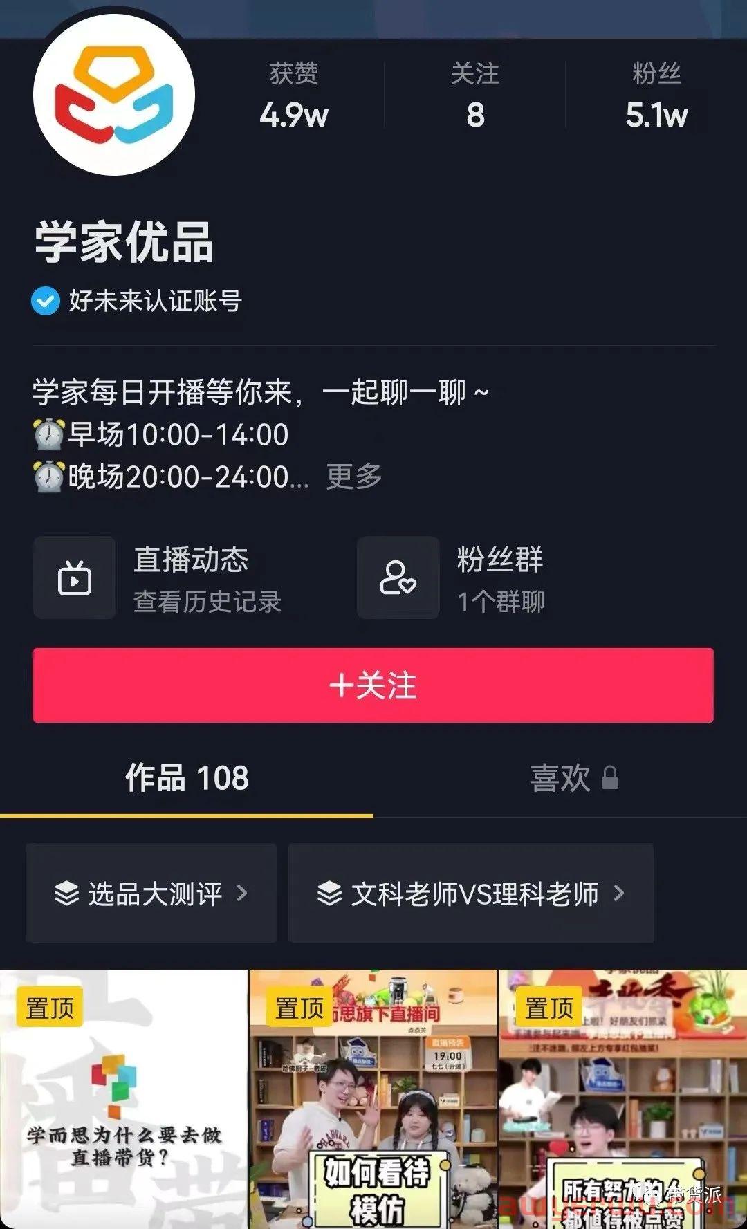 学而思要做第二个东方甄选直播带货 第1张