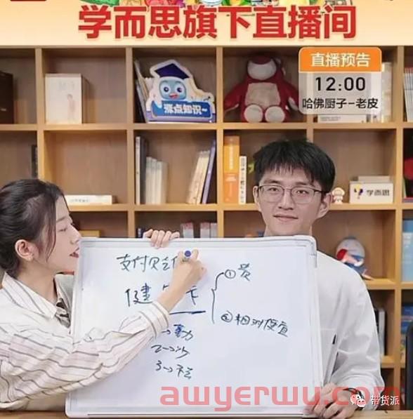 学而思要做第二个东方甄选直播带货 第2张