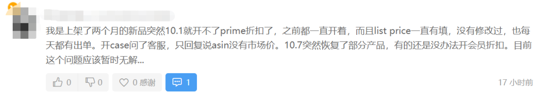 亚马逊 Prime秋季促销当天折扣报错！卖家如何应对利润“拦路虎”？ 第4张