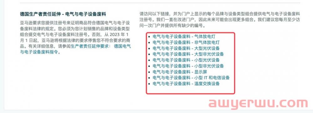 亚马逊最新消息！德国WEEE注册号上传入口已开通 第3张