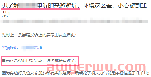 活久见!亚马逊申诉服务商跑路,遭黑猫投诉…… 第1张 活久见!亚马逊申诉服务商跑路,遭黑猫投诉…… 第1张
