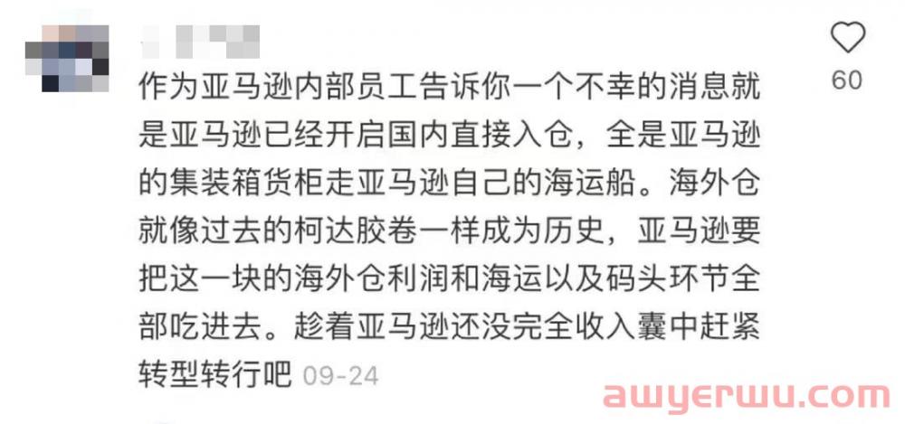 危言耸听？亚马逊内部员工爆猛料！货代都得改行了？ 第1张
