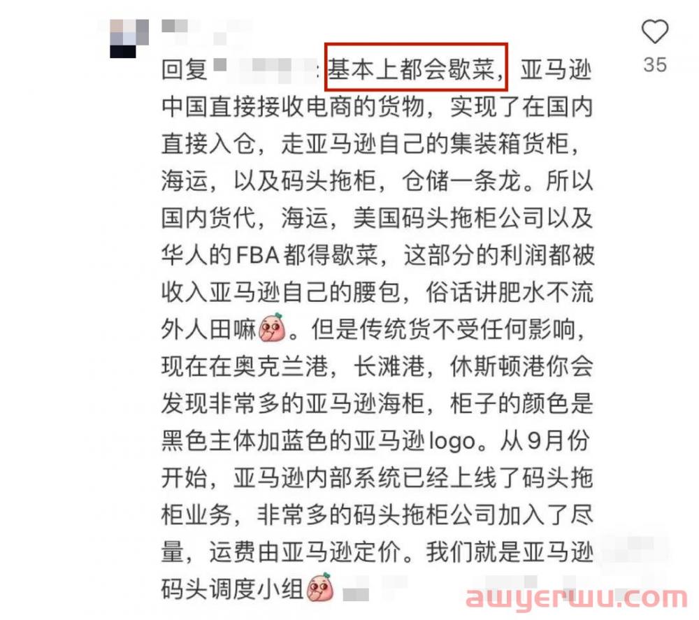 危言耸听？亚马逊内部员工爆猛料！货代都得改行了？ 第2张