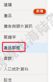 【Bing Ads】正在投放的必应购物广告，如何增加投放的产品 第3张