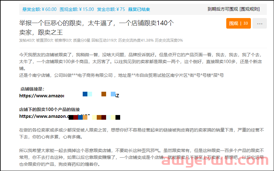 亚马逊​跟卖之王“横空出世”？140个店铺连遭跟卖，为啥这么强悍？ 第1张