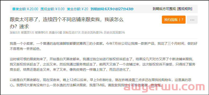 亚马逊​跟卖之王“横空出世”？140个店铺连遭跟卖，为啥这么强悍？ 第7张