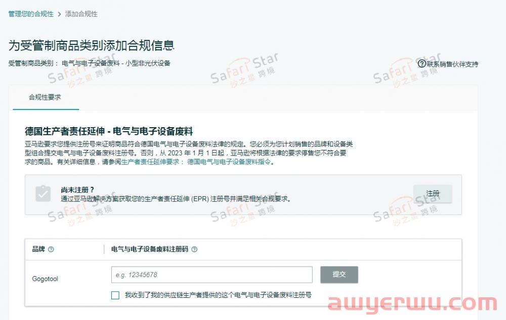 警惕禁售！亚马逊卖家请尽快上传德国WEEE!详细上传步骤&常见问答！ 第5张