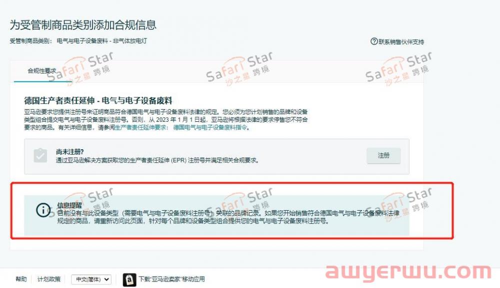 警惕禁售！亚马逊卖家请尽快上传德国WEEE!详细上传步骤&常见问答！ 第6张