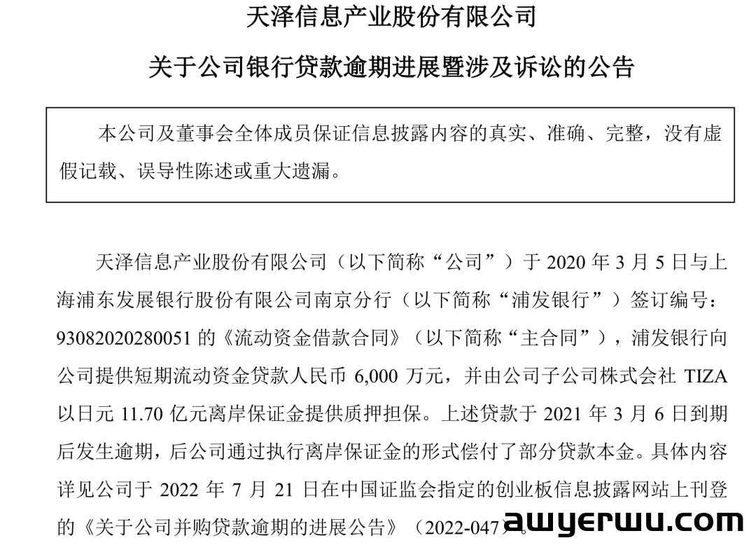 突发！贷款逾期，有棵树母公司两处房产将被查封！ 第1张
