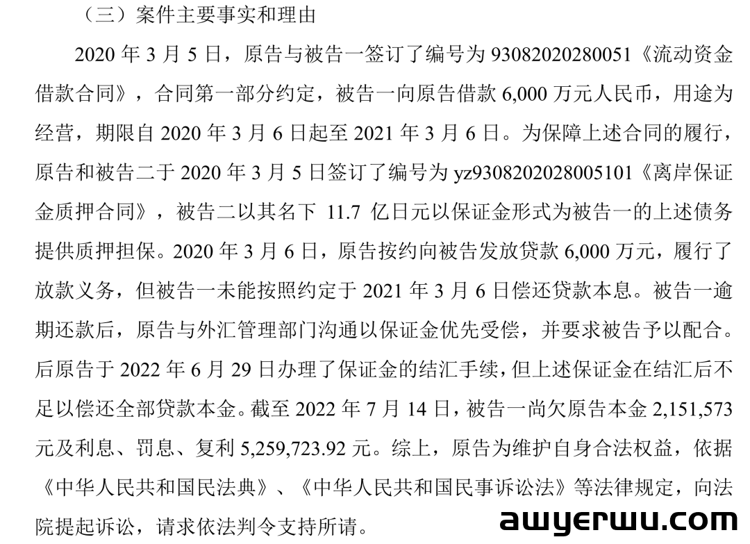 突发！贷款逾期，有棵树母公司两处房产将被查封！ 第2张