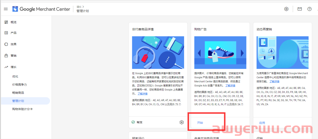 【Google Ads专栏】为什么我的GMC产品无法同步到Ads里面? 第3张 【Google Ads专栏】为什么我的GMC产品无法同步到Ads里面? 第3张