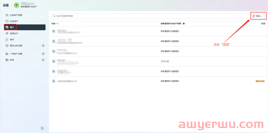 Facebook广告商务管理平台BM中添加新用户为管理员的操作方法 第3张