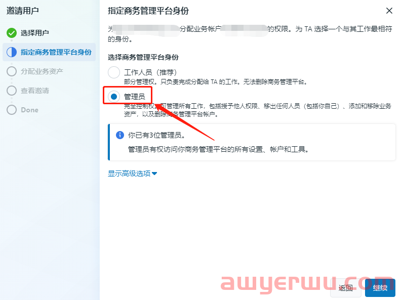 Facebook广告商务管理平台BM中添加新用户为管理员的操作方法 第5张