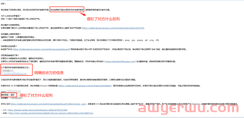 多位卖家被封号！亚马逊版权侵权“暴雷”，这一申诉方法要慎用！ 第6张