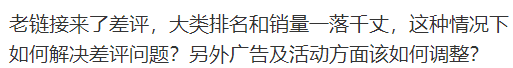 亚马逊差评致使listing销量骤降！卖家如何处理差评问题 第1张