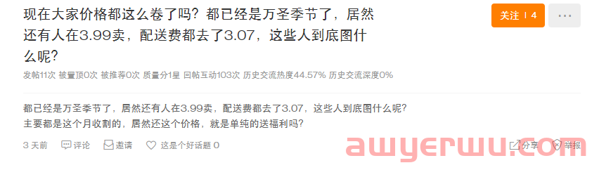 亚马逊旺季配送费狂飙！卖家3.99美金做慈善，到底图啥？ 第4张