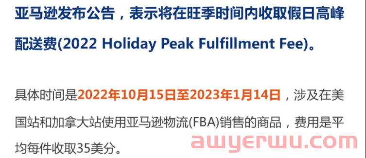 亚马逊旺季配送费狂飙！卖家3.99美金做慈善，到底图啥？ 第3张