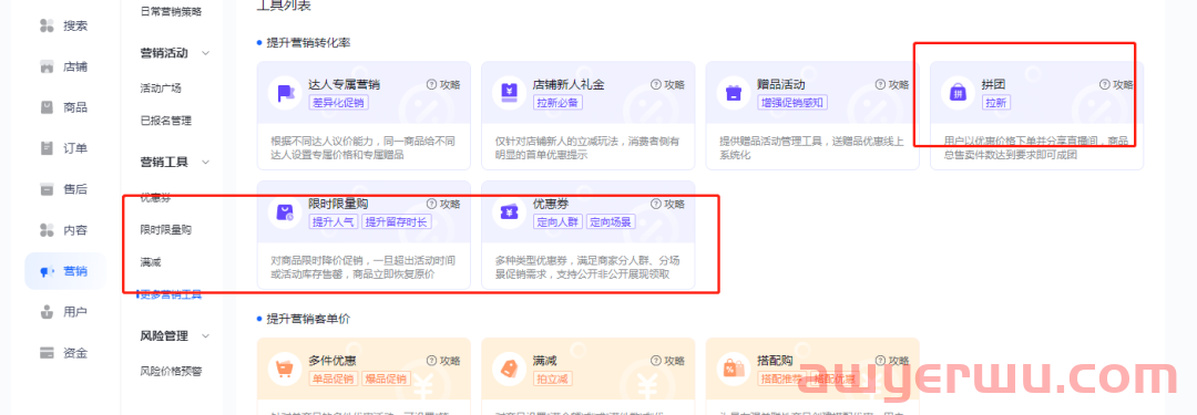 抖音小店动销之后怎么做？3步教你稳定流量提升销量！ 第2张