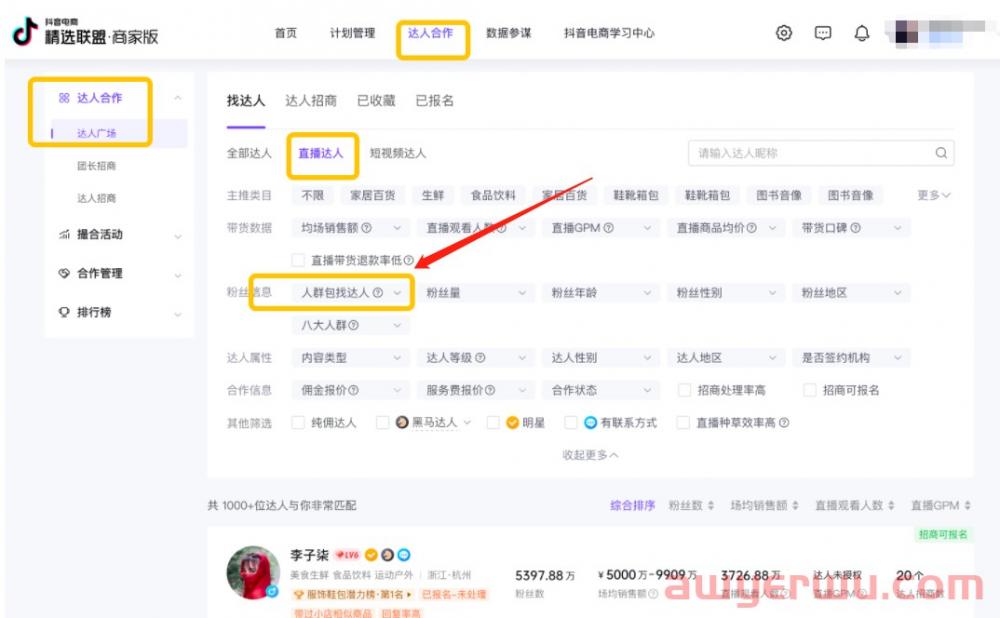 抖音小店为什么要找达人带货？新店找不到达人怎么办？ 第3张