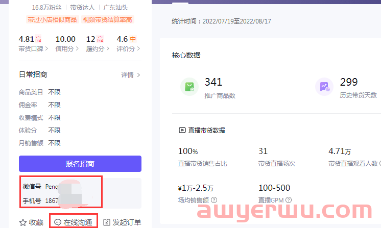 抖音小店为什么要找达人带货？新店找不到达人怎么办？ 第2张