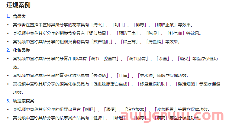 抖音小店千万不能上架的商品类目，新手必看！ 第2张