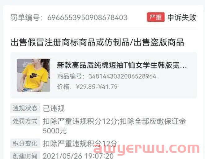 抖音小店千万不能上架的商品类目，新手必看！ 第3张