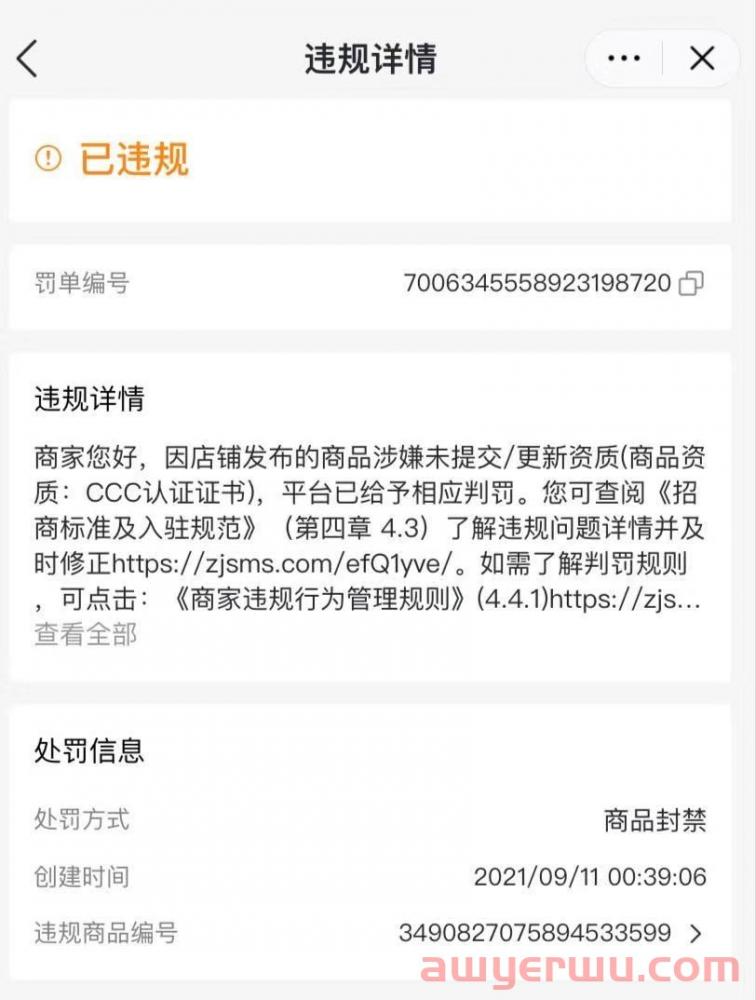 抖音小店千万不能上架的商品类目，新手必看！ 第5张