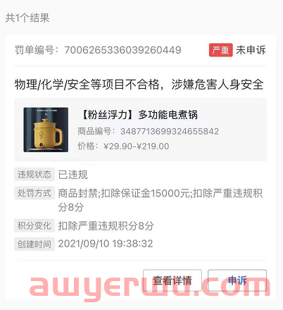抖音小店千万不能上架的商品类目，新手必看！ 第4张