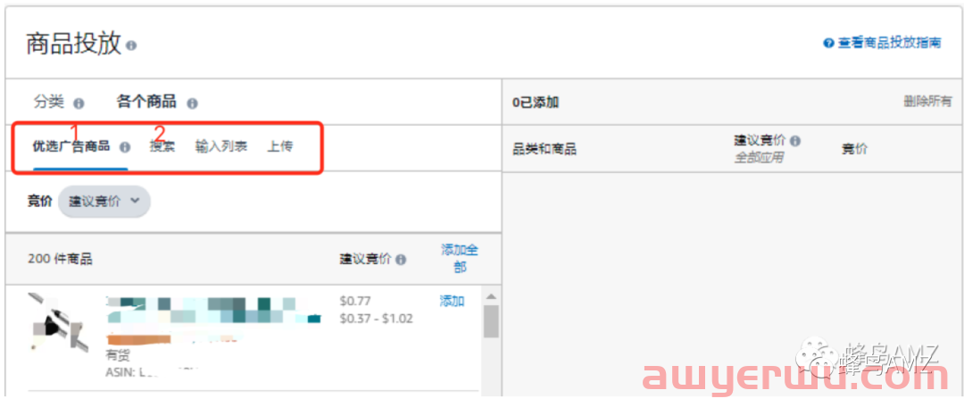 【亚马逊广告更新】ASIN的扩展投放 第1张