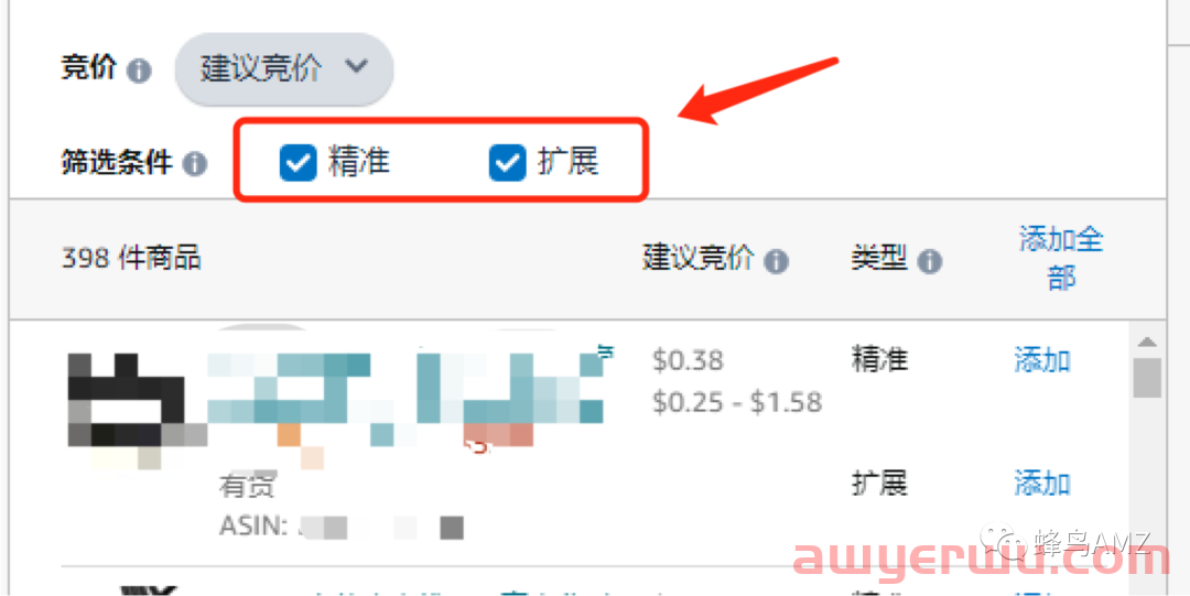 【亚马逊广告更新】ASIN的扩展投放 第2张
