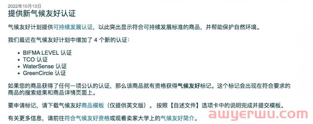 亚马逊气候友好计划新增4 个认证 第1张