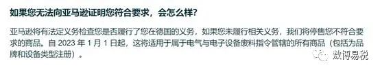 德国WEEE-Reg.-Nr.号上传、查询操作流程指引 第1张 德国WEEE-Reg.-Nr.号上传、查询操作流程指引 第1张