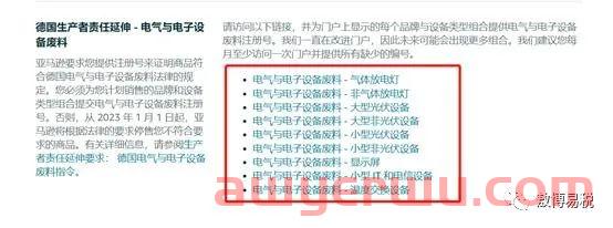 德国WEEE-Reg.-Nr.号上传、查询操作流程指引 第4张 德国WEEE-Reg.-Nr.号上传、查询操作流程指引 第4张