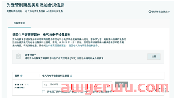 德国WEEE-Reg.-Nr.号上传、查询操作流程指引 第5张 德国WEEE-Reg.-Nr.号上传、查询操作流程指引 第5张