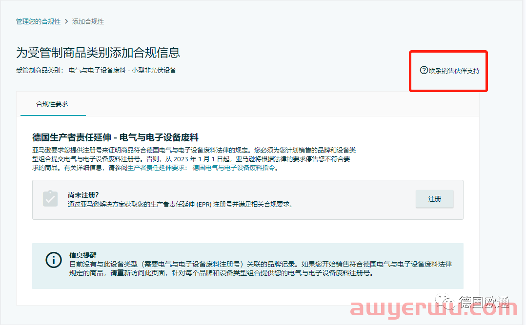 德国WEEE上传亚马逊解析步骤 第6张
